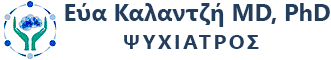 Εύα Καλαντζή - Ψυχίατρος - Αθήνα